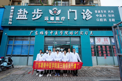 雄脊中医学院培训实习点