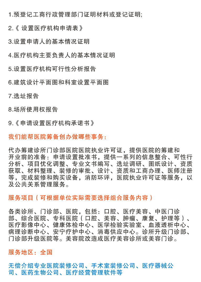 申办诊所流程2.png